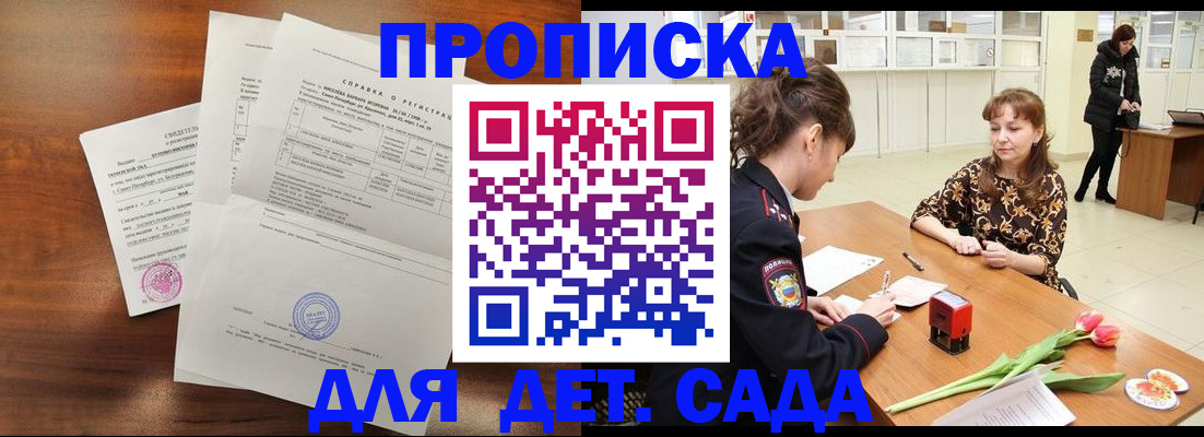 купить прописку в Зарайске